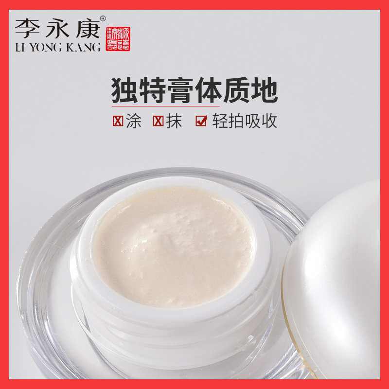 李永康贵妇膏官方正品素颜面霜人参 李永康膏滋乳液/面霜