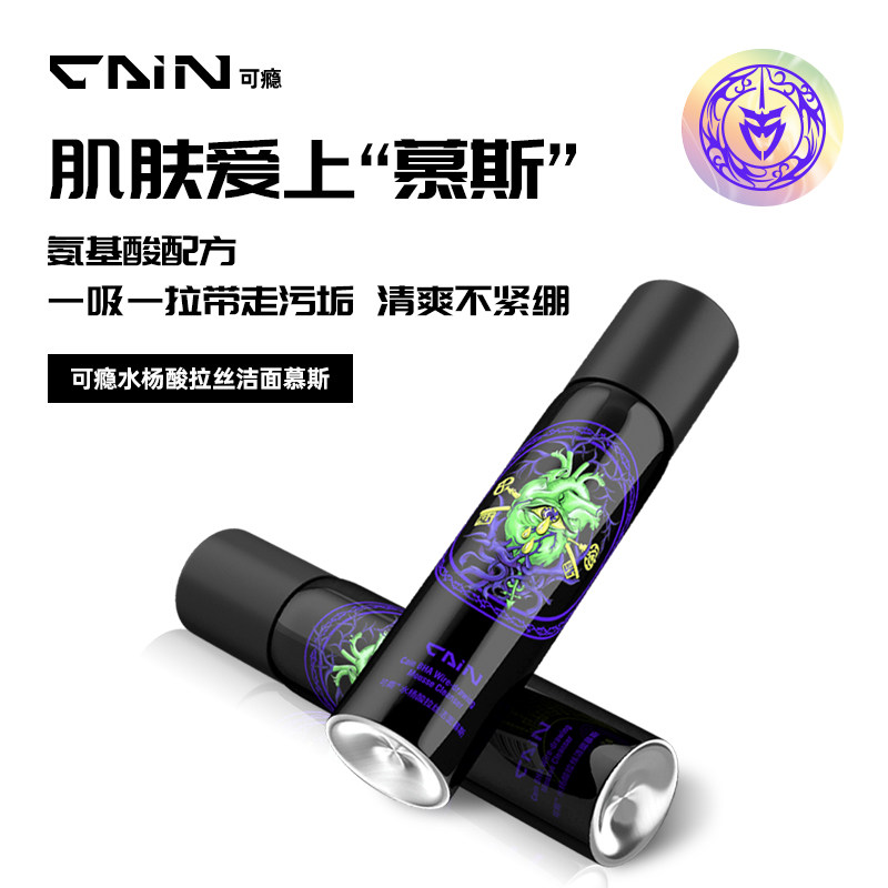 cain可瘾男士专用洁面慕斯身体乳 cain男士护理套装
