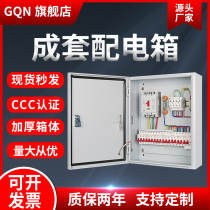 Set to make low-voltage complete kit distribution box Ming-fit domestic electric box engineering user Outer waterproof stainless steel three-phase electric finished product