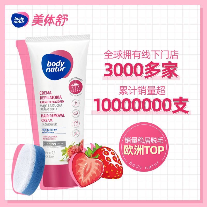 bodynatur美体舒女腋下私处脱毛膏 BodyNatur美体舒海外旗舰脱毛膏