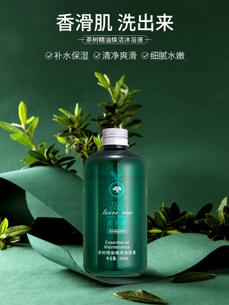 lauvo verr爱洛薇茶树焕活露沐浴液 爱洛薇沐浴露