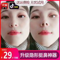 Invisible Beauty Nasal instrumental (search term nose smaller nose girders with high nose brace aligner pad high reduced nose wing)