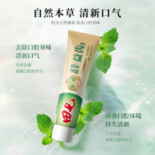 田七旗舰店草本牙膏任选6件