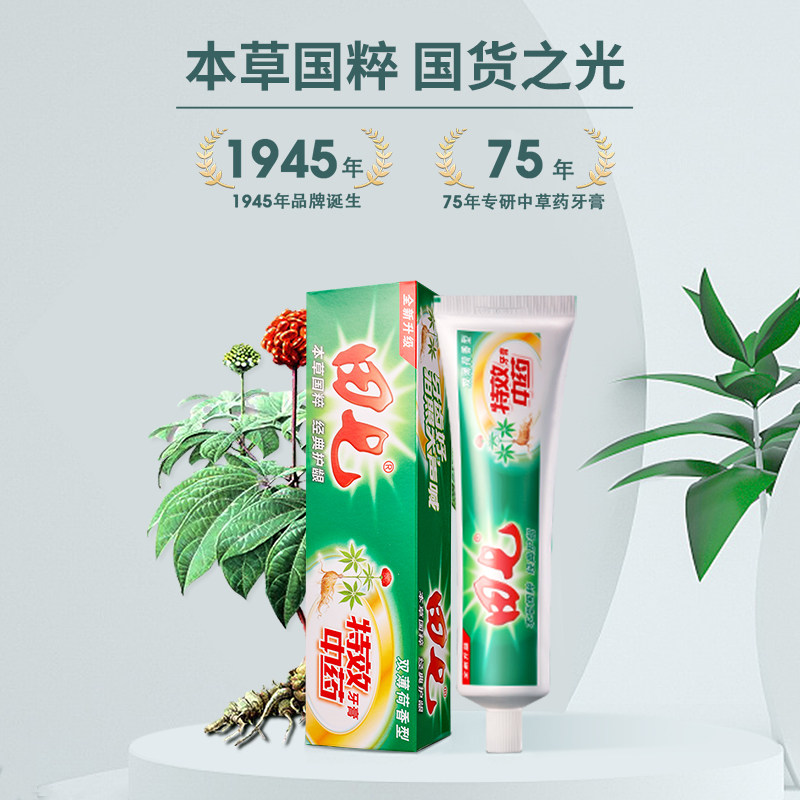 田七100g清火健龈清洁牙垢亮白牙膏 田七牙膏