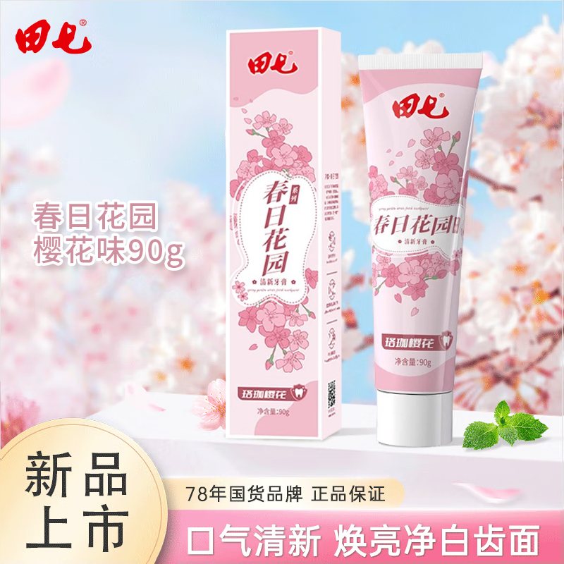 田七海盐小苏打牙膏去牙垢口气清新薄荷柠檬味实惠装男女士通用B