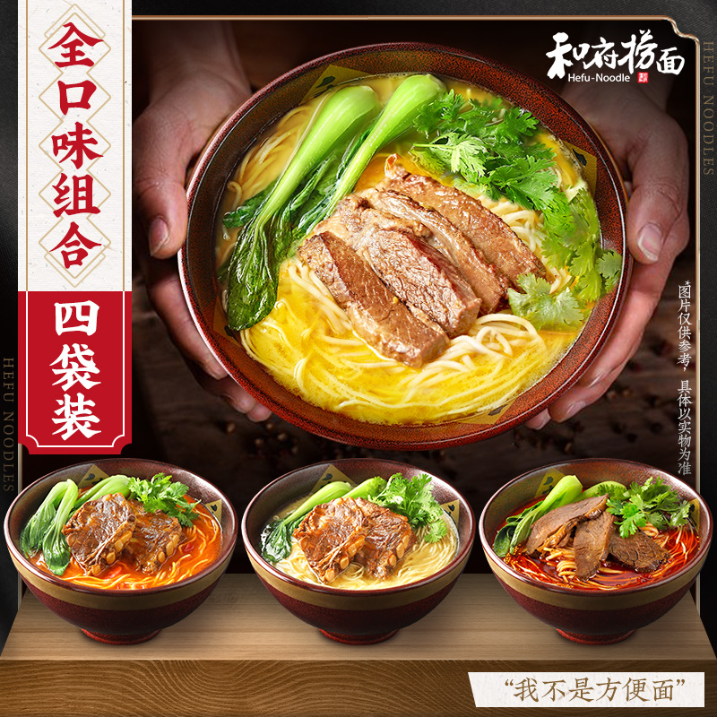 今日带货：粉面专场
