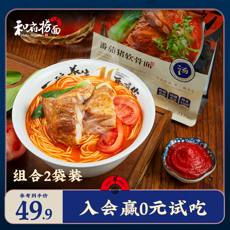 【和府捞面】猪软骨鲜煮面卤肉丁拌面多口味组合早餐夜宵速食拉面