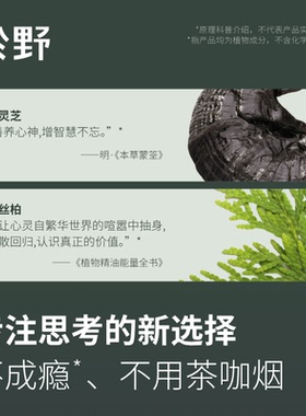 於野黑灵芝专注喷雾注意力集中