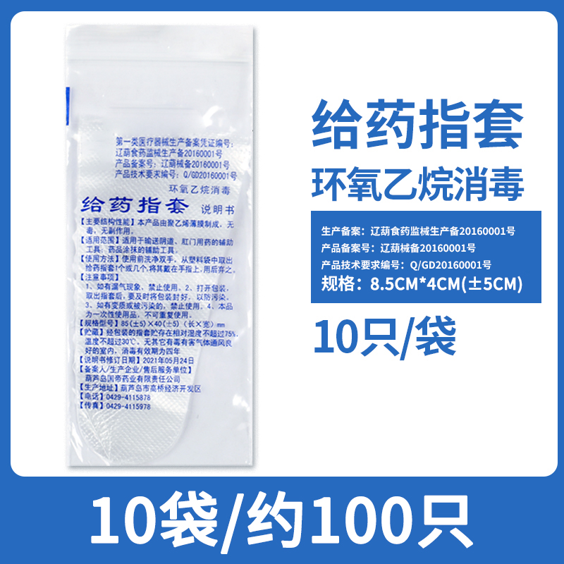 医用给药手指套一次性指套无菌检查妇科塞药透明pe清痘耐磨护指-图1