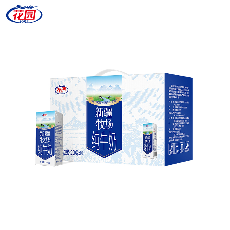 【拍5立减】花园新疆牧场纯牛奶200g*10盒生牛乳早餐奶年货QD1