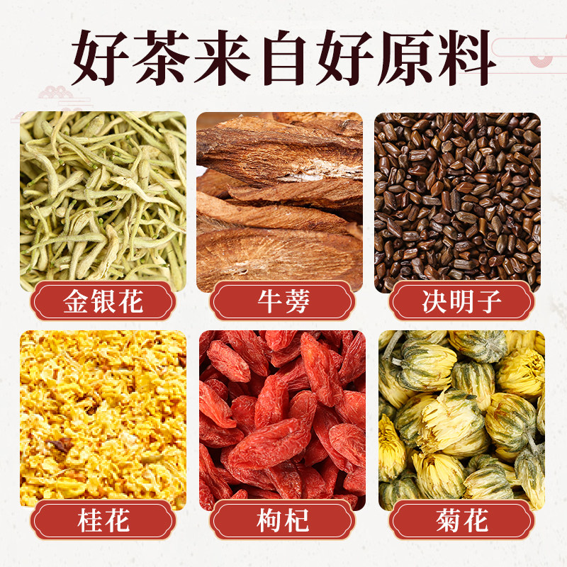 决明子养生茶金银牛蒡根清火菊花 聚源草本养生茶