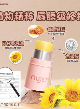NUJET角鲨烷神经酰胺润唇膏凡士林保湿滋润补水防干裂去死皮唇纹