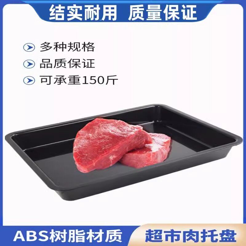 Supermarket cold fresh meat display tray black plastic freezer cold fresh meat tray thickened pork tray display tray