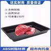 Supermarket cold fresh meat display tray black plastic freezer cold fresh meat tray thickened pork tray display tray