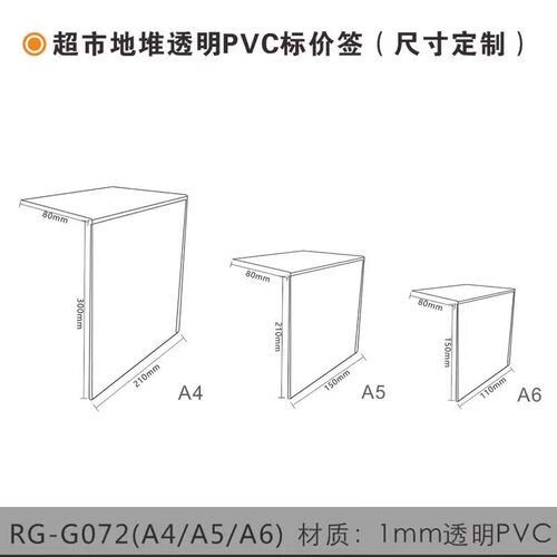 标价牌卡价格牌A45超市地堆透明PVC标签果蔬堆头挂式商品价签封套 - 图1