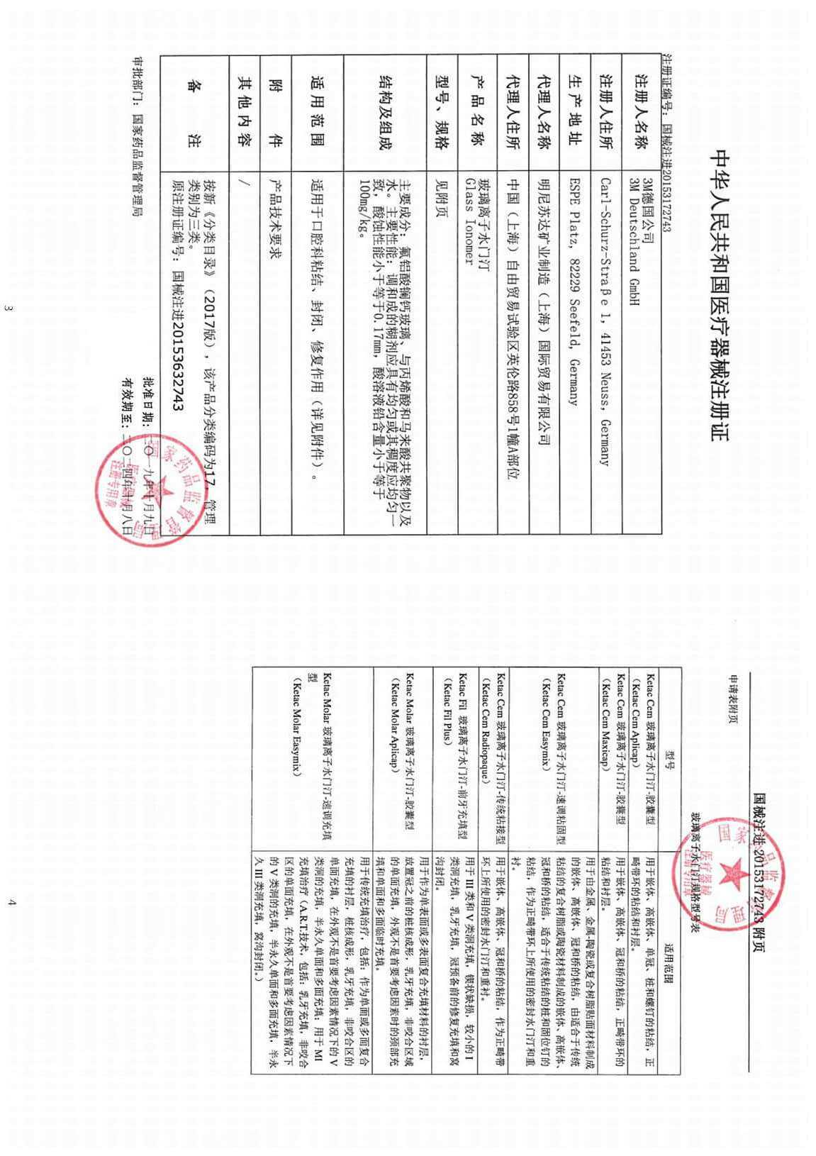 牙科3M后牙玻璃离子3M/ESPE 后牙玻璃离子水门汀12.5g粉+8.5ml液 - 图1