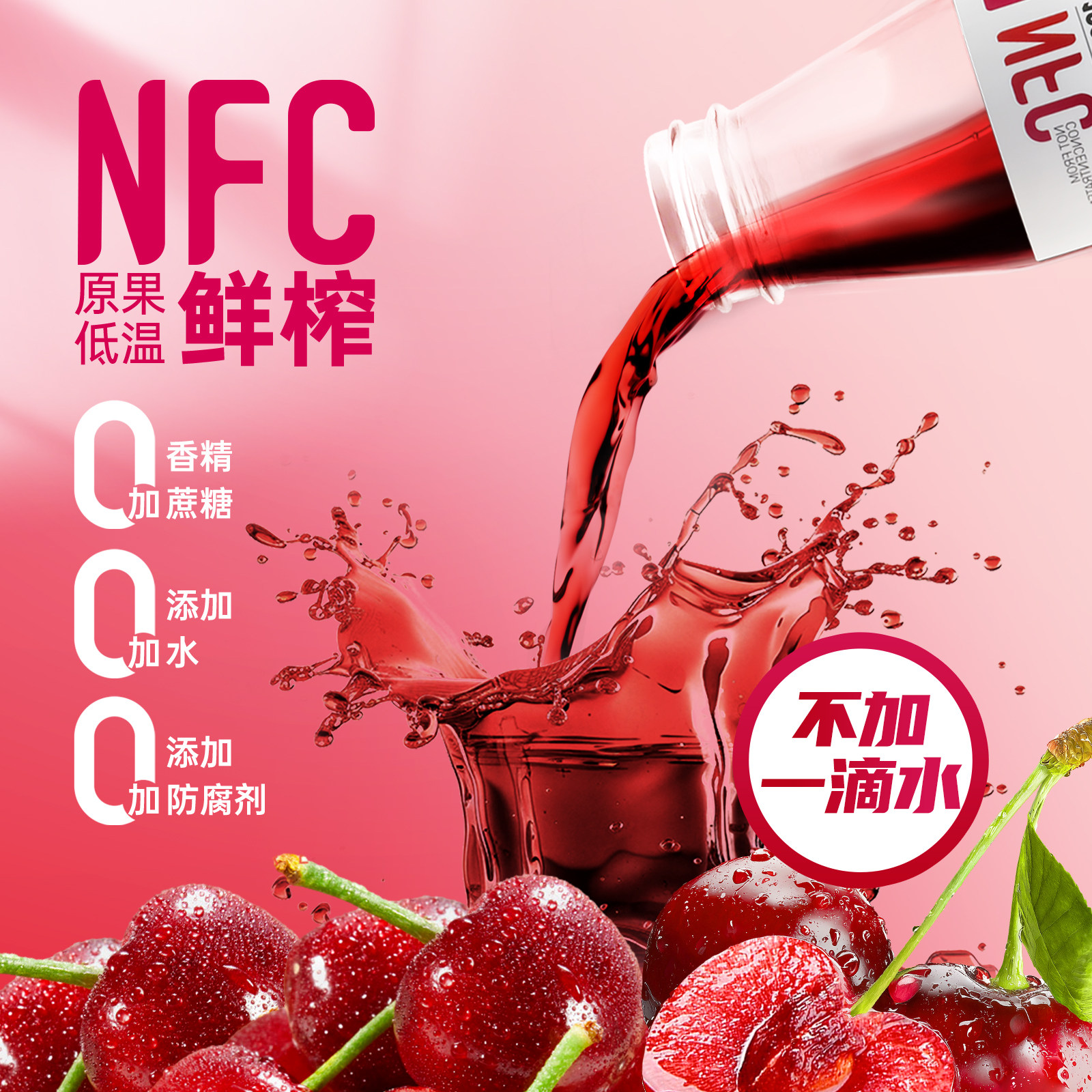 爱樱维NFC樱桃果汁100%鲜生榨车厘子饮料水果原汁饮品非橙汁