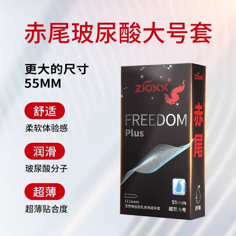 赤尾避孕套大号安全套56mm超薄55加大码60男用58持久装0.01专卖tt - 图0