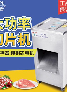 派普切肉机商用单双切机不锈钢强力大功率电动切丝切片机铜芯电机