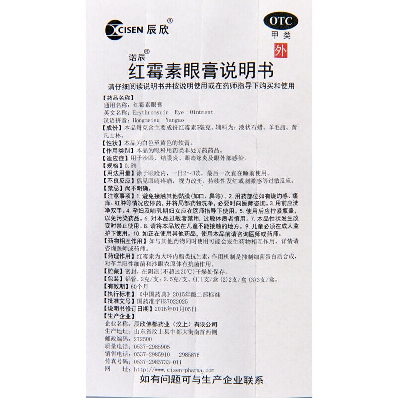 辰欣 红霉素眼膏0.5%2g 沙眼结膜炎眼睑缘炎角膜炎眼药膏软膏 - 图3