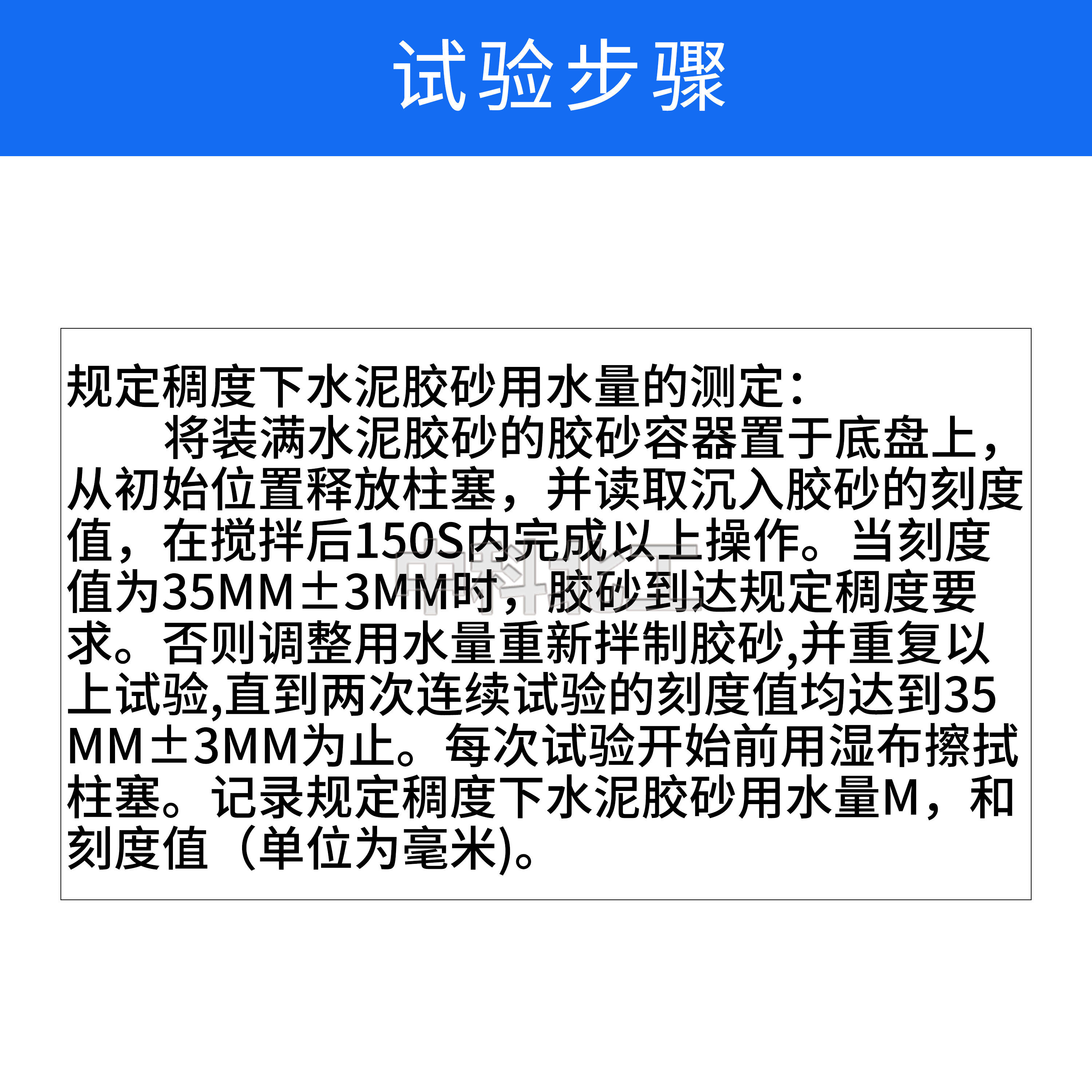 柱塞式水泥胶砂稠度测定仪能过检砂浆保水率捣棒 GB45002-2024 - 图1