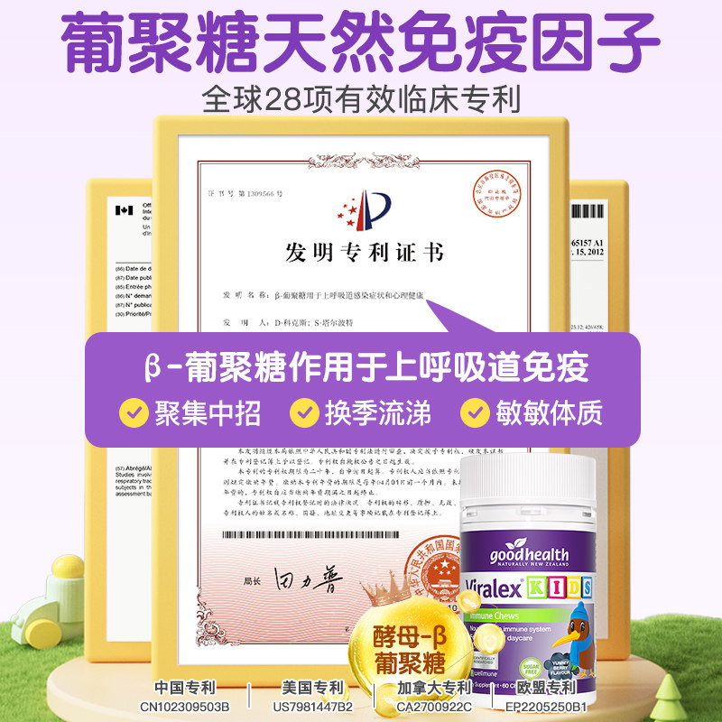 goodhealth儿童免疫嚼嚼乐酵母β葡聚糖益生菌抵抗力vc官方正品