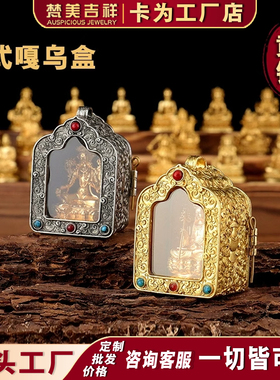 藏式小佛像嘎乌盒纯黄铜随身佛龛绿度母文殊药师复古地藏莲师吊坠