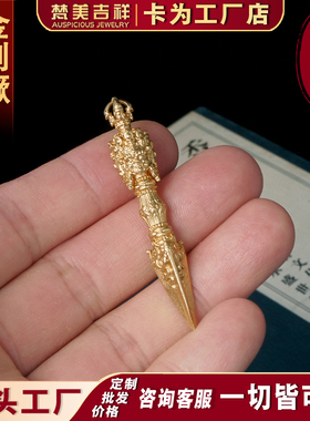 藏式纯黄铜金刚橛吊坠普巴金刚杵法器男女通用个性项链随身饰品