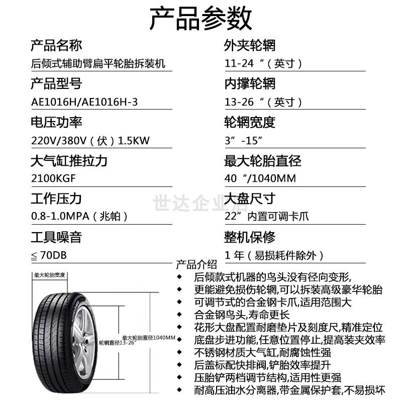 世达AE1016H3全自动汽车轮胎扒胎机拆胎机拆装机后仰辅助臂防爆胎 - 图2