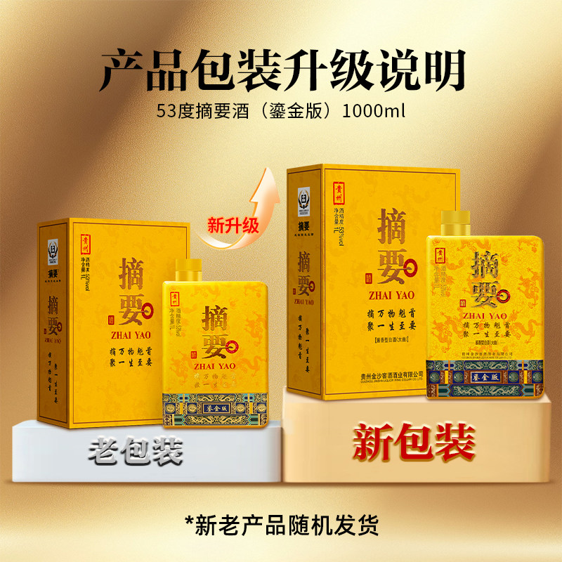 摘要酒 鎏金版 53度1L单瓶 酱香型白酒 帝王金升级版,淘宝优惠券,粉丝福利购,淘宝优惠卷