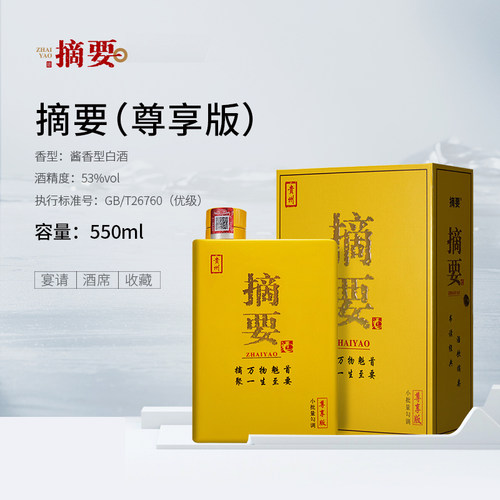 摘要酒 尊享版53度550mL*4瓶整箱 贵州酱香型白酒 送礼 - 图0