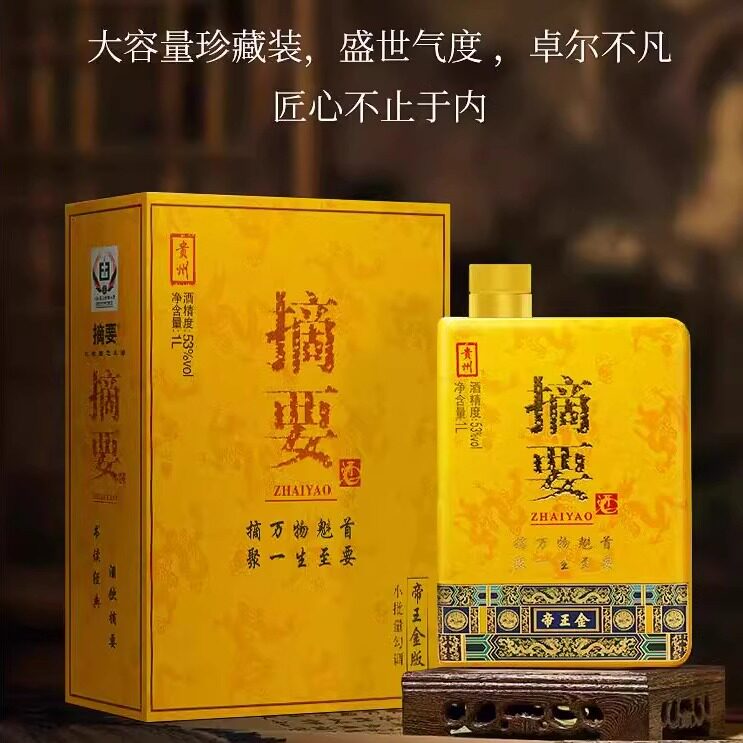 摘要酒 鎏金版 53度1L单瓶 酱香型白酒 帝王金升级版,淘宝优惠券,粉丝福利购,淘宝优惠卷