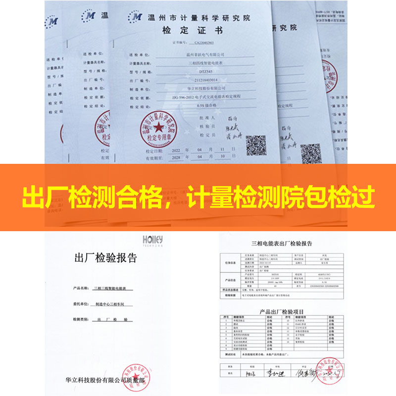 正品杭州华立DTZ545三相四线智能电能表尖峰谷平分时段Modbus协议 - 图1