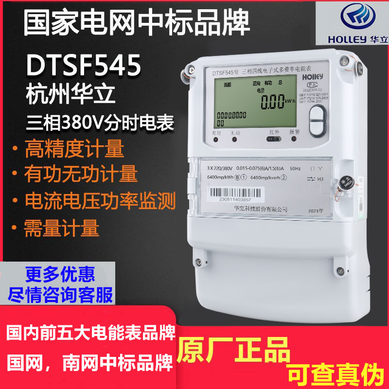 正品华立DTSF545三相四线多费率尖峰平谷分时380V厂房0.5级电能表 - 图0