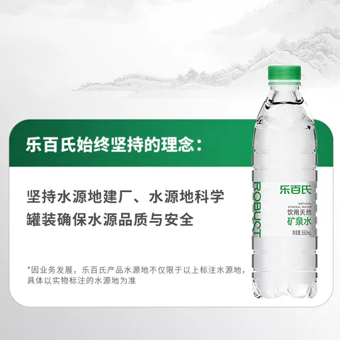 乐百氏饮用天然矿泉水550ml大瓶装车载家用会议用水整箱送货上门 图片 4