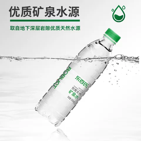 乐百氏饮用天然矿泉水550ml大瓶装车载家用会议用水整箱送货上门 图片 3
