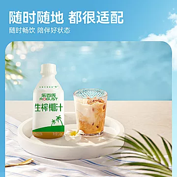 10瓶装！【乐百氏】鲜椰肉生榨椰汁整箱[2元优惠券]-寻折猪