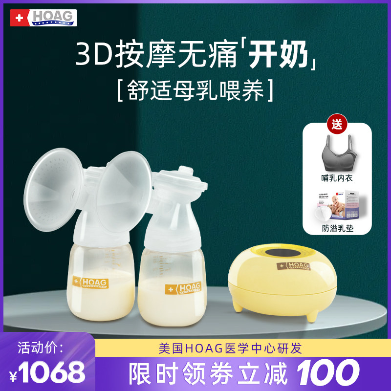 美国hoag电动双边全自动无痛吸奶器 Hoag吸奶器
