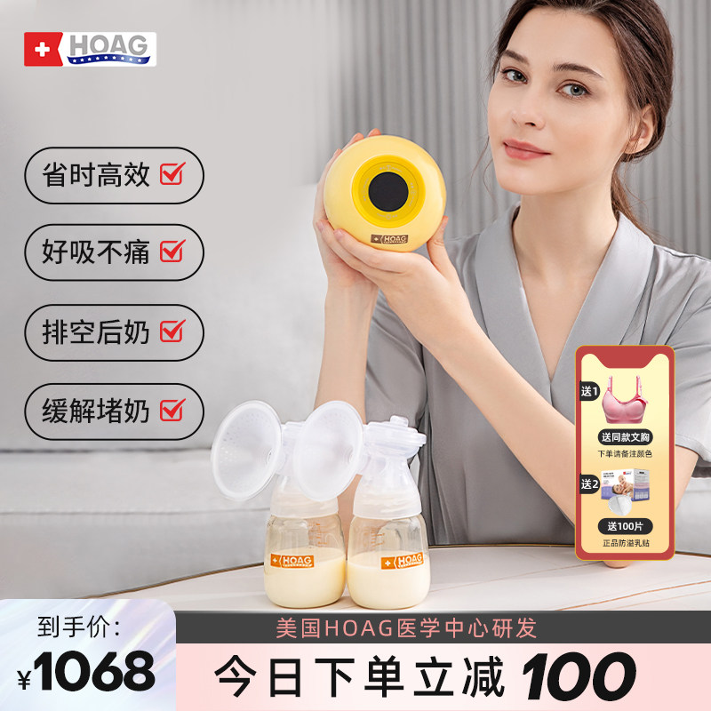 美国hoag电动双边全自动无痛吸奶器 Hoag吸奶器