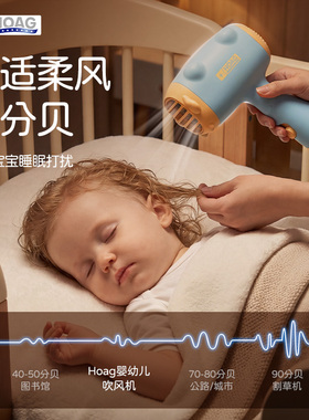 霍格Hoag婴儿吹风机儿童专用
