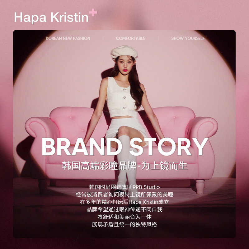 【新品合集】HapaKristin美瞳日抛小鹿甜棕韩国隐形眼镜小直径女