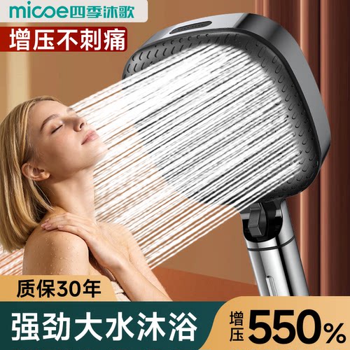 四季沐歌卫浴增压过滤花洒喷头家用浴室洗澡加压淋浴头手持淋蓬头 - 图2
