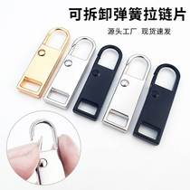 Zipper Head Pull Buckle Removable Universal Accessories Pull Lock Snap Replacement Clothing Down Clothes Transposition Chain Metal Pull Head