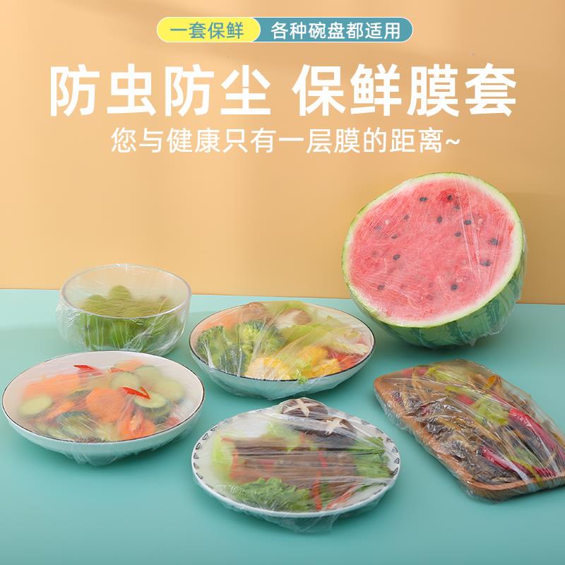 保鲜膜套一次性保鲜膜罩保鲜袋厨房食品家用冰箱剩菜耐高温盖碗罩 - 图1