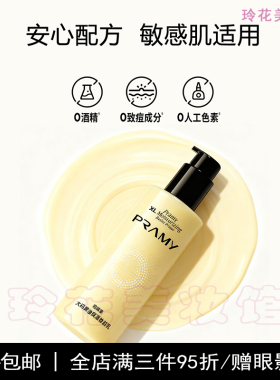 柏瑞美妆前乳小样大码黄油保湿PRAMY正品旅行试用装持妆服帖打底