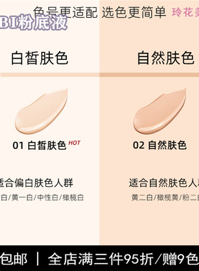 babi粉底液小样油皮干皮遮瑕