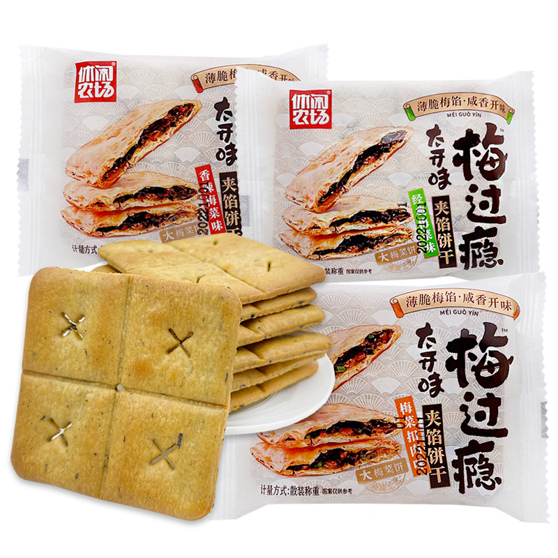 休闲农场夹馅薄脆饼干香辣经典梅菜扣肉味太开味梅过瘾酥烤饼零食