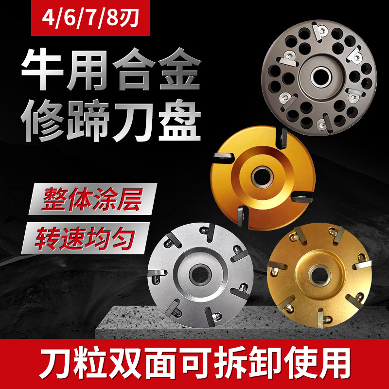 牛用修蹄刀盘进口合金修蹄剪刀盘奶牛修蹄工具修牛蹄角磨机刀盘,淘宝优惠券,粉丝福利购,淘宝优惠卷
