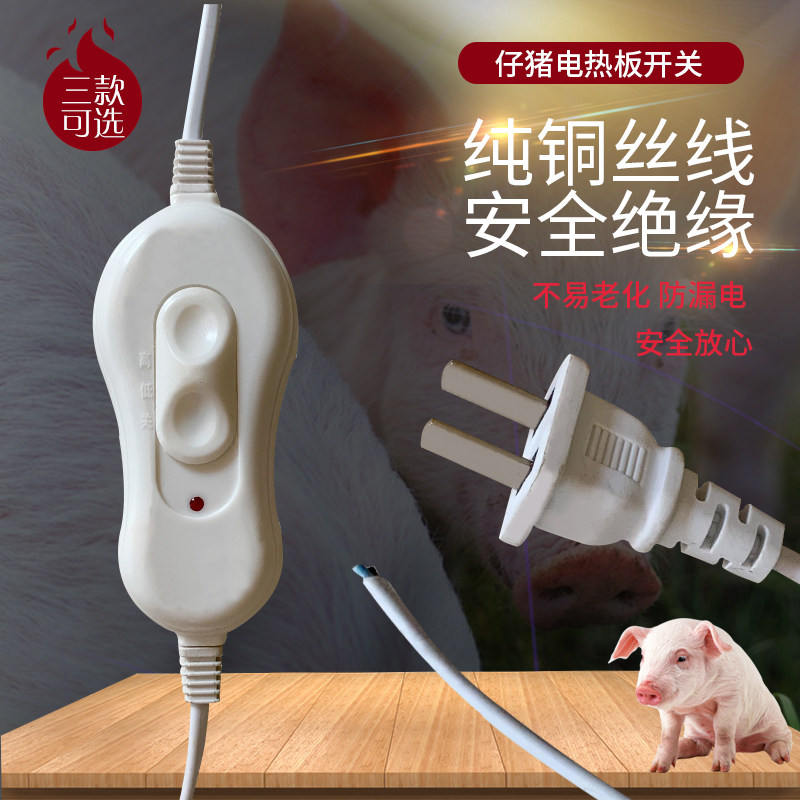 猪用电热板开关仔猪保温板开关调温产床配件兽用电热板养殖场设备,淘宝优惠券,粉丝福利购,淘宝优惠卷