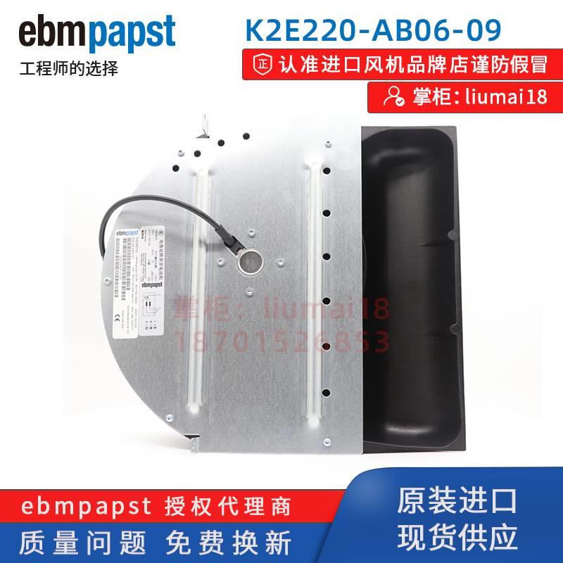 德国ebmpapst风扇 K2E220-AB06-09 全新变频器风机6SY7000-0AB30 - 图2